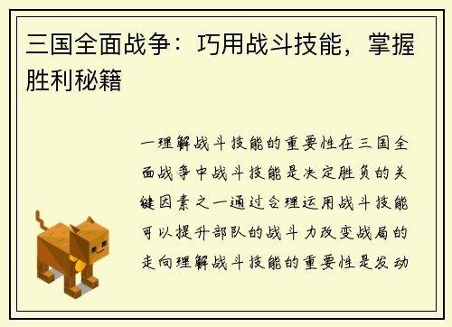 三国全面战争：巧用战斗技能，掌握胜利秘籍