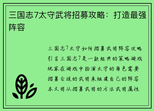 三国志7太守武将招募攻略：打造最强阵容
